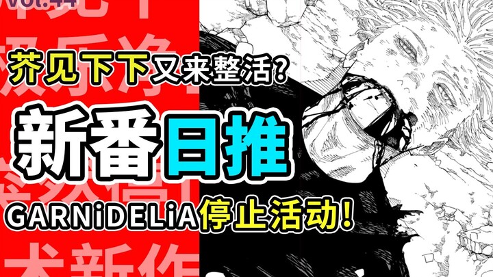 Excited! Akutami will continue writing Jujutsu Kaisen. It will be fun! It will be popular! It will b