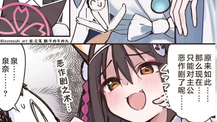 【泉奈回忆篇】泉奈：不给糖就捣蛋