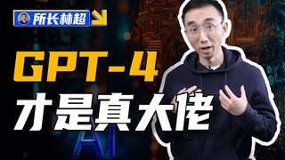 لقد قللنا جميعًا من شأن GPT-4. من هنا يبدأ الحلم.