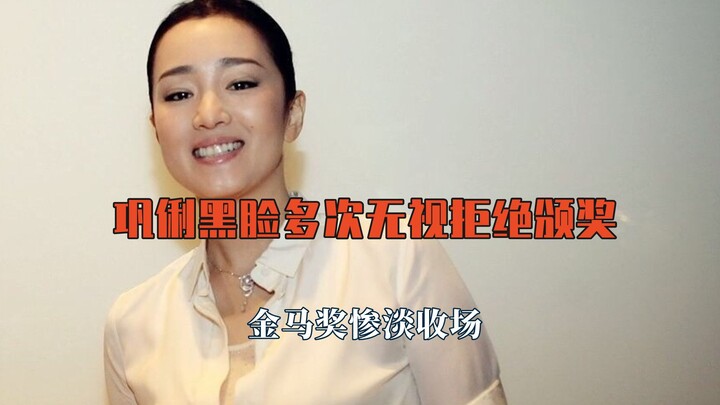 Củng Lợi nhiều lần mặt đen, phớt lờ và từ chối nhận giải; nghệ sĩ Đài Loan phát ngôn thiếu chuẩn mực