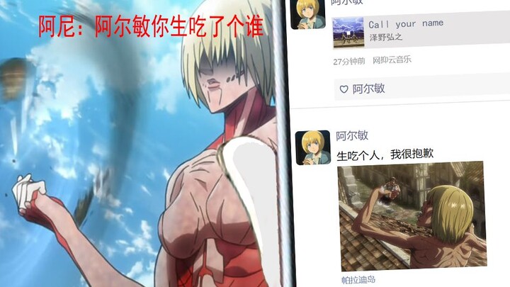 [Attack on Titan]When opening Allen’s WeChat Moments