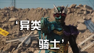 【时王】异类骑士详解：异类W·异类Drive·异类Decade·异类Diend