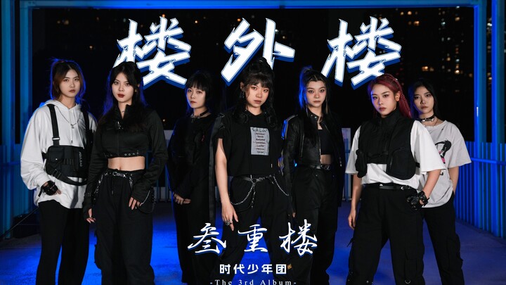 【ทีมเด็กหนุ่มแห่งยุค】รีเบิร์น “Lou Wai Lou” คุณภาพสูง | เข้ามาดูไท่ซื่อเฟิงจวินเพื่อเรียนรู้เทคนิคกา