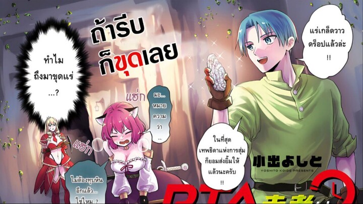 RTA สปีดรันเนอร์กลับออกจากโลกในเกมไม่ได้ ตอนที่ 1 - 14