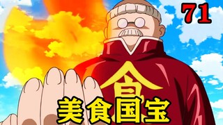 有一个叫食林寺的地方，这里的人每天都要拿着碗筷，练习如何干饭