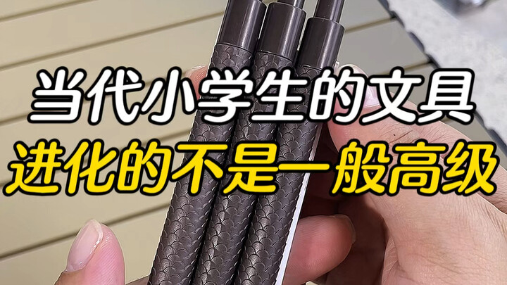 现在的文具～进化的不是一般的高级