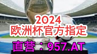 一分钟科普！哪个网站欧洲球杯买个球- 手机欧洲球杯买个球用什么软件好「入口：3977·EE」