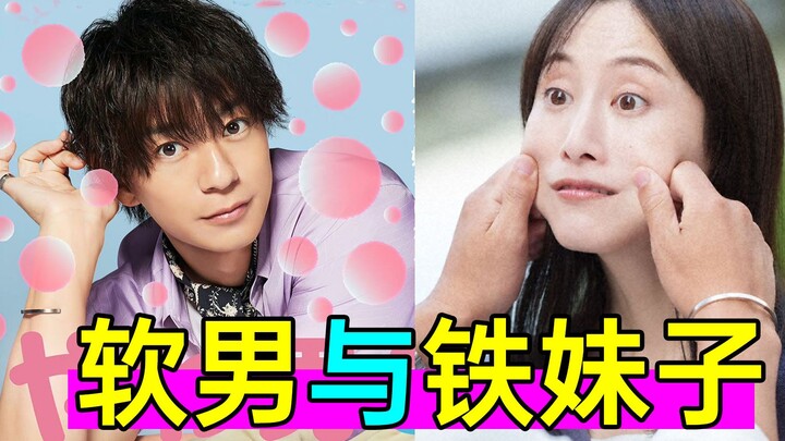 Tác phẩm hài hước mới: Cô nàng cá tính 30 tuổi gặp gỡ các anh chàng sành điệu? Bộ phim Nhật Bản kỳ q