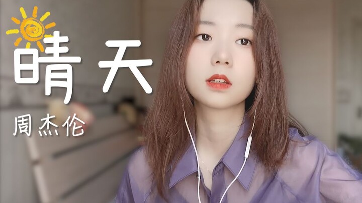 晴天-周杰伦