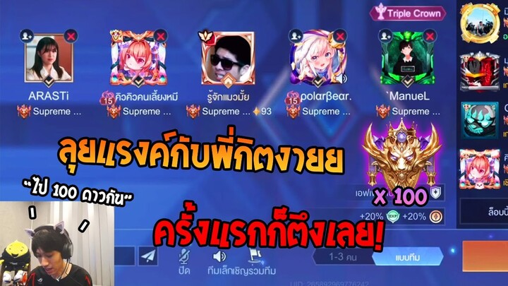 Rov : เมื่อพี่กิตงายชวนผมไปเล่นด้วยครั้งแรก ดีใจมากครับ ❤️