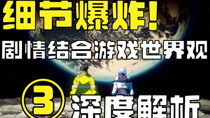 【Cyberpunk: Edgerunners】Easter Egg dan Dunia Cerita yang Gak Bakal Paham Tanpa Main Game | Ziarah Te