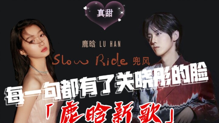 Woa! Mỗi câu trong ca khúc mới của Lộc Hàm đều hiện lên gương mặt Quan Hiểu Đồng!