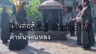 จงปิ่งศิษย์สำนักเซียนจี (พากย์ไทย) (เรื่องใหม่)
