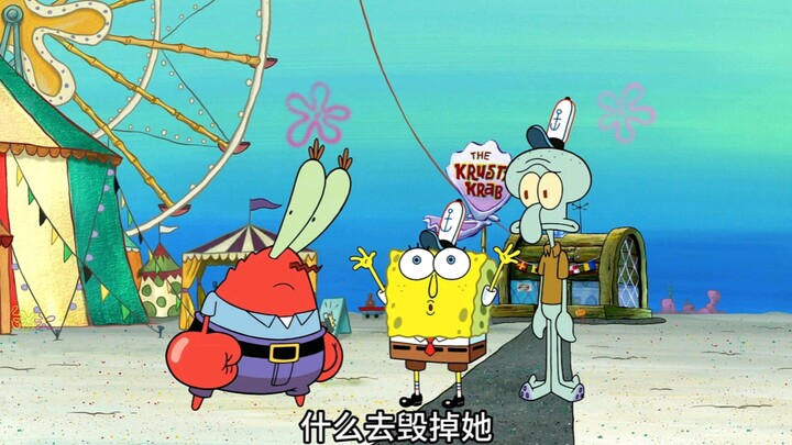 孤独的松鼠+老蟹马戏团