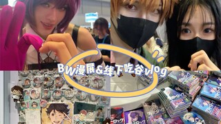 二次元vlog｜没有现充二次元宅女BW漫展&逛上海秋叶原吃谷！