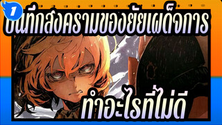 บันทึกสงครามของยัยเผด็จการ|โลลิตัวน้อยจะไปทำอะไรที่ไม่น่ารักได้ยังไง_A1