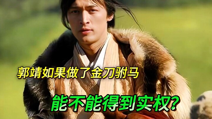 If Guo Jing had become the Golden‑Sword Prince Consort, could he have wielded real power in Mongolia