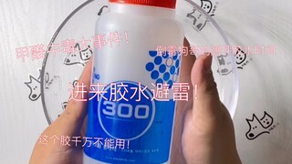 『SLIME』泥生滑铁卢！狗哥甲醛中毒大事件！