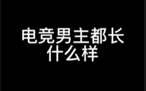 What Do Esports Protagonists Look Like?