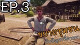 ขยายชุมชนกับปัญหาที่ตามมา!! EP.3 | Medieval dynasty