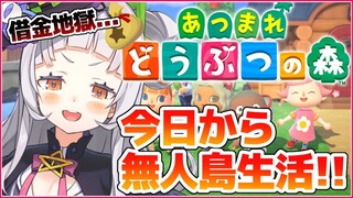 【あつまれどうぶつの森】無人島生活スタート！？全力で楽しむぞおおお！！！【ホロライブ/紫咲シオン】