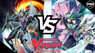 การ์ดไฟท์ แวนการ์ด : รอยัลพาราดิน [มาเจสตี้] VS รอยัลพาราดิน [อัลท์ไมน์] พากย์ไทย