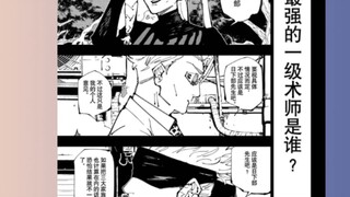 Who is the strongest Tier 1 Cursed Technique user?