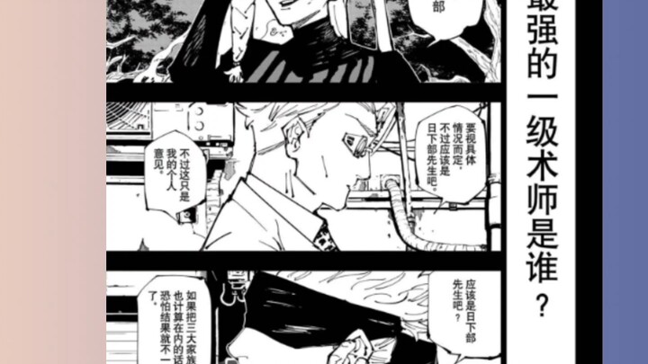 谁是最强一级咒术师