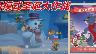 Game Seluler Tom and Jerry: Terlalu sulit untuk memenangkan kemenangan pertama dalam Perang Natal, s