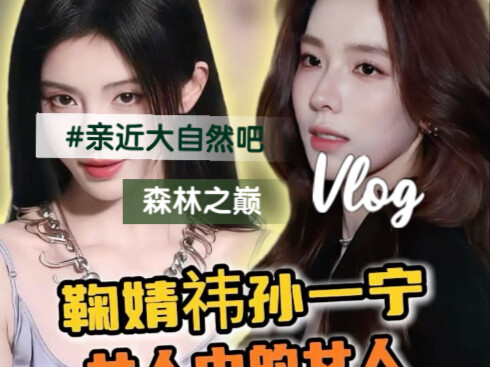 She is simply a woman among women! "Ju Jingyi" Sun Yining