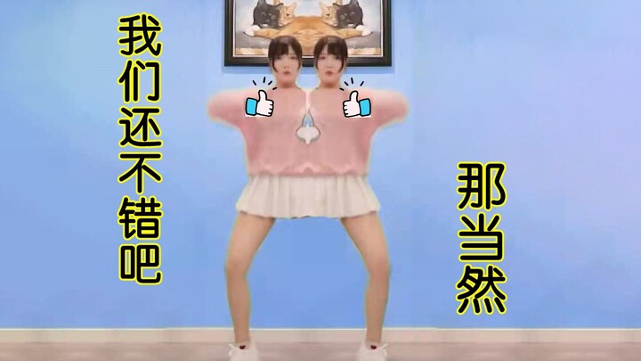 舞没那味，空耳牛啊～