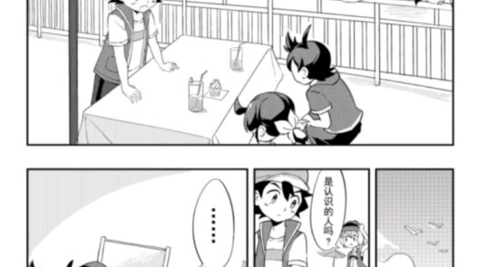 [Pokémon Comics] Cuộc hẹn hò của Ash và Serena