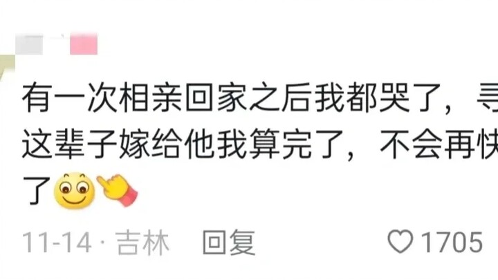 相亲前后的变化到底有多大？