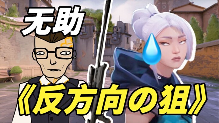 لماذا لا يُسمح للهجوم باللعب ببندقية القنص كيفما شاء؟ إهداء واحدة منها يُدمّر الفريق بأكمله فورًا! د