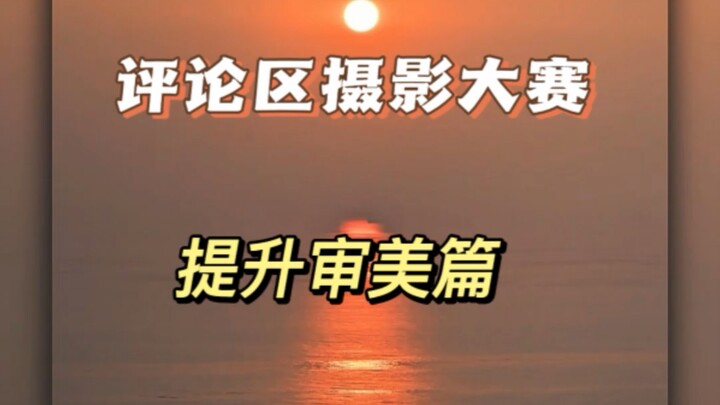 Comment Section Photo Contest: “Worst Movie” Compilation vs. “Elevate Your Aesthetic” Edition — Subm