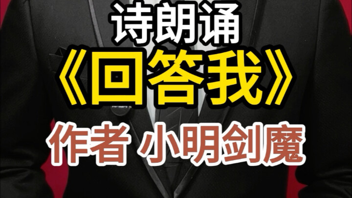 إلقاء شعري: «أجبني» Tell Me Why