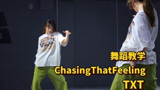 舞蹈教学|TXT-Chasing that feeling
