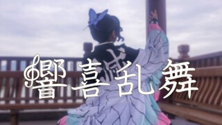 【桃子菌】点 击 收 获 忍 姐 姐 的 新 年 祝 福 | 响喜乱舞 | 摩西摩西 新年快乐~