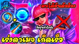 RoV : Liliana เทคนิคเร่งดาเมจเกิดเร็ว โคตรแรง! ตัวล้วงยังกลัว ตัวโกงแพทช์ใหม่ ในSS25  |AbGamingz