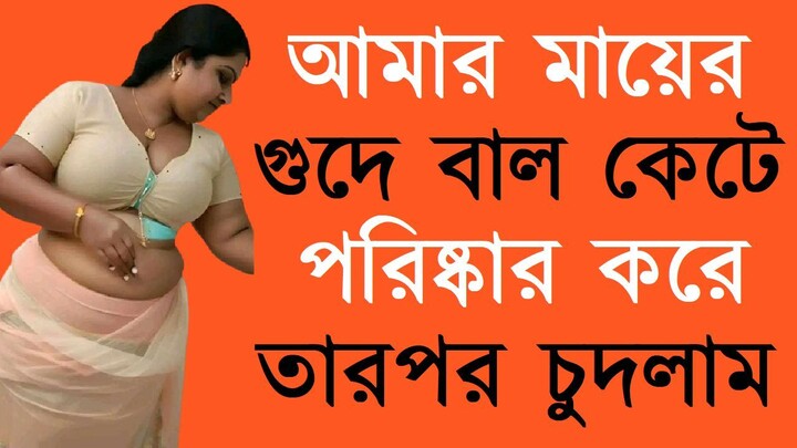 bangla golpo,bangla romantic golpo,bangla new romantic golpo,bangla love story,bangla new romantic s