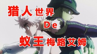 Tường thuật chi tiết về thế giới Hunter × Hunter của Togashi, sự ra đời của chúa tể chuỗi thức ăn, A