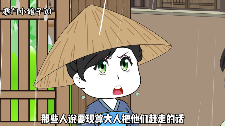 第70集【寒门小娘子】谣言四起！