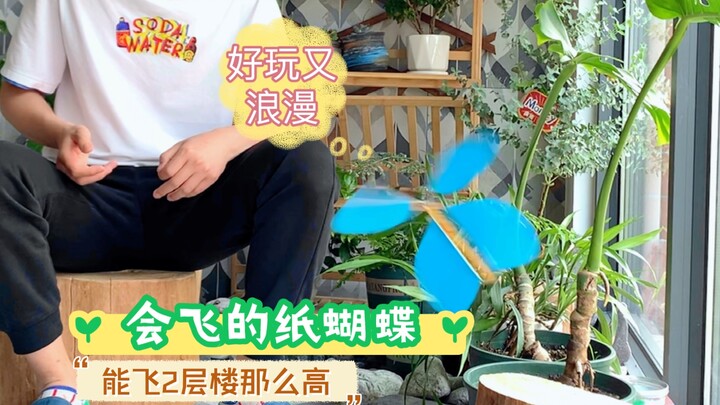 ผีเสื้อกระดาษที่ปล่อยมือแล้วบินได้ "สนุกและโรแมนติก สอนทีละขั้นตอน รีบจัดให้ลูกน้อยของคุณเลยนะ