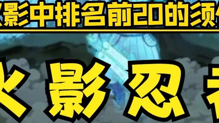 Bảng xếp hạng TOP20 của Naruto Susanoo