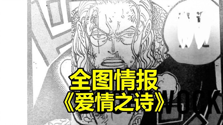海贼王1161话全图情报：传奇热血战斗回！《箭雨中的爱情之诗》
