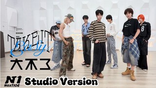 《大不了》舞蹈练习室版Studio Version