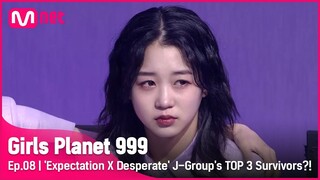 [8회] '기대 X 간절함의 연속' J그룹의 TOP3 생존자는?! #GirlsPlanet999 | Mnet 210924 방송 [ENG]