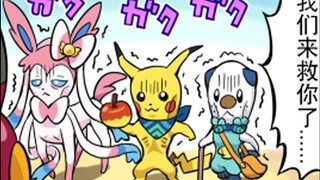 【四格漫画】精灵宝可梦搞笑漫画第6期