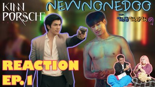 รีแอคคินน์พอร์ช เดอะซีรีส์ EP.1 Reaction KinPorsche The Series EP.1 | NEW None Doo "นิวนอนดู" EP.67