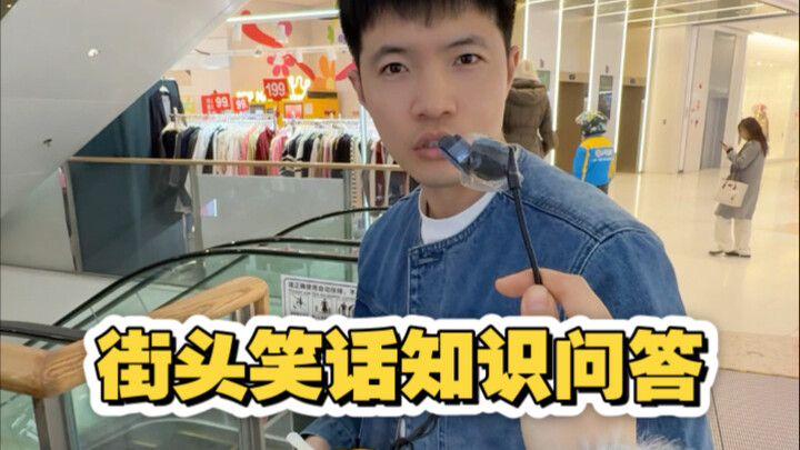 Street Jokes & Trivia Quiz